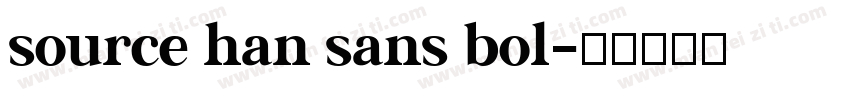source han sans bol字体转换